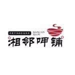 湘邻呷铺